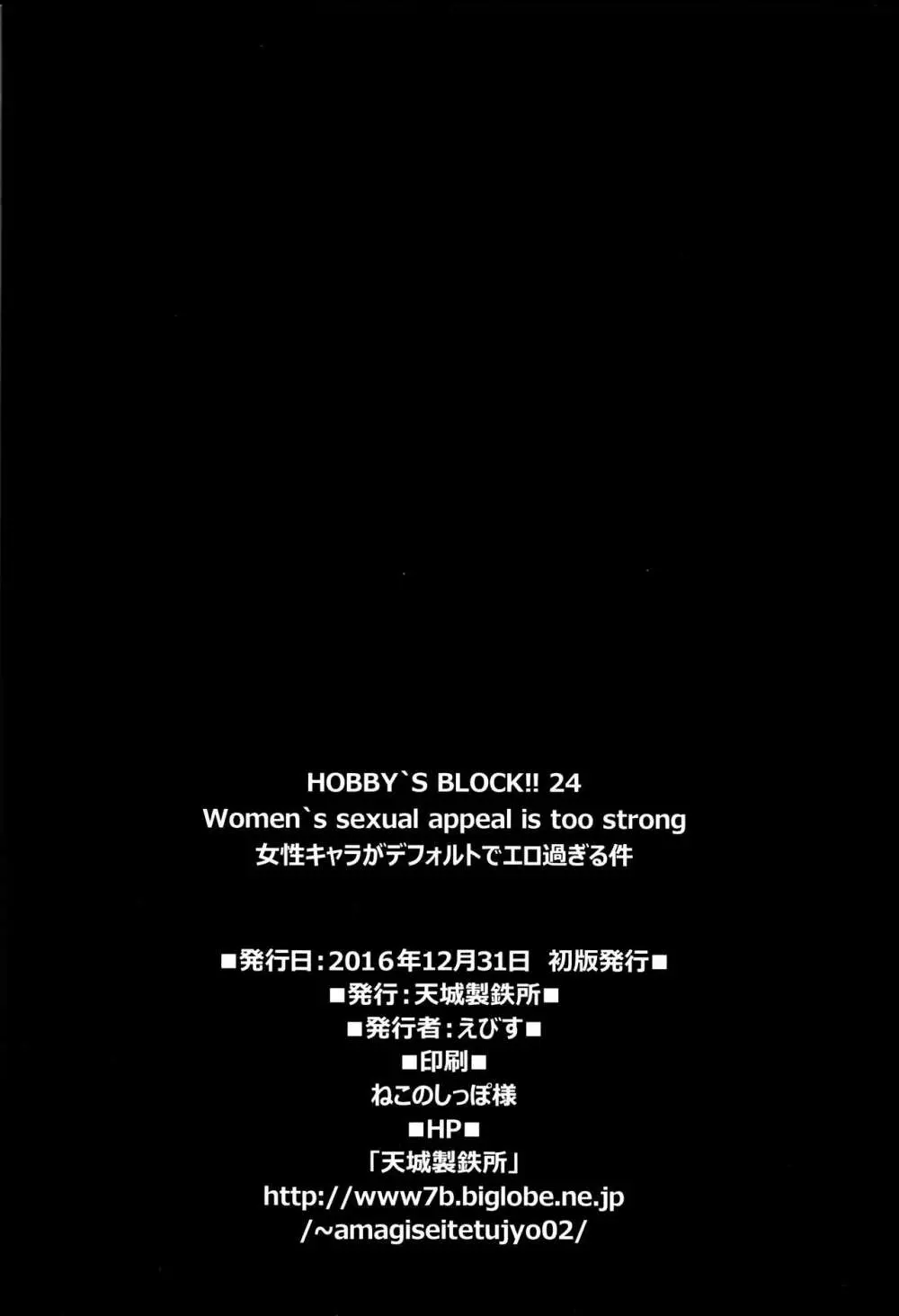 HOBBY`S BLOCK!!24 女性キャラがデフォルトでエロ過ぎる件 Page.29