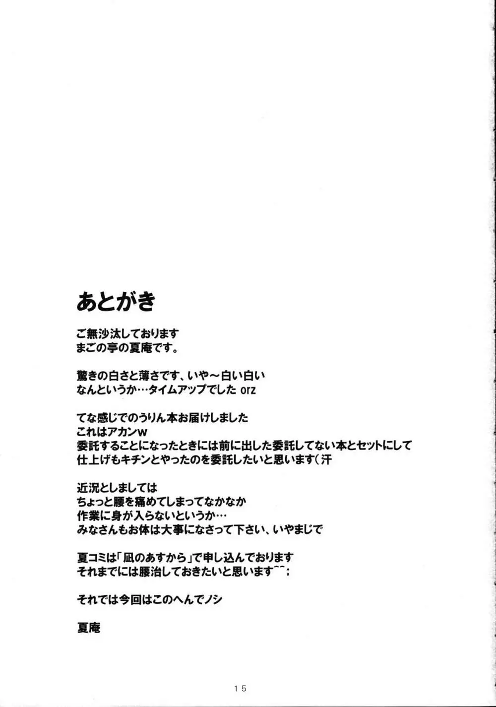 カユミドメ11ホウメ Page.16