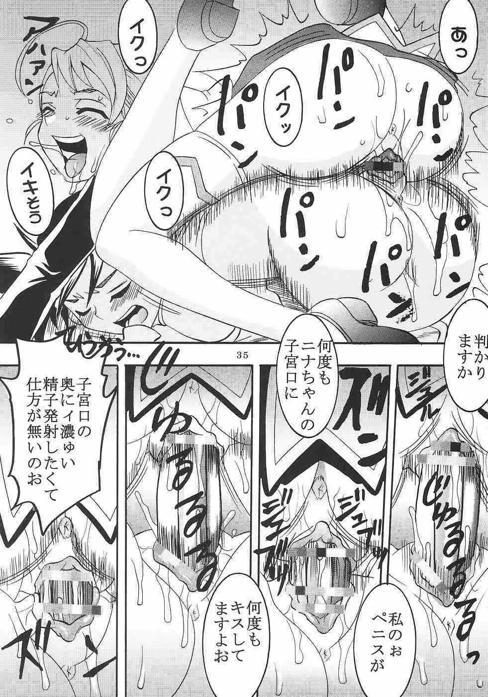 灼眼の舞乙かみちゅ② Page.36