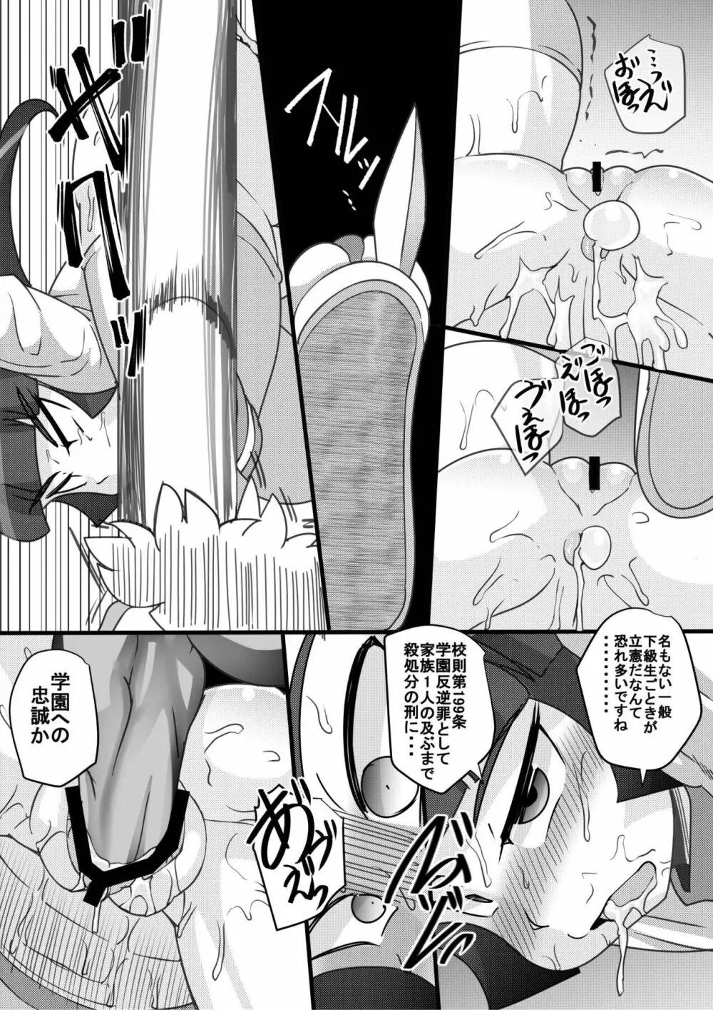 ウチの女生徒全員孕ませた獣がアンタの学園にイクらしいよ? 2 Page.16