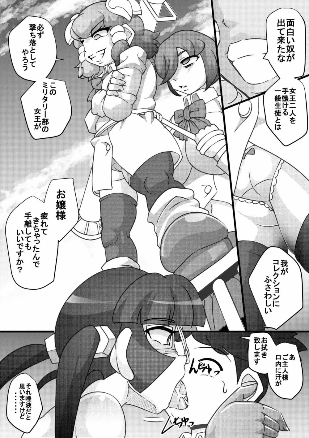 ウチの女生徒全員孕ませた獣がアンタの学園にイクらしいよ? 2 Page.29