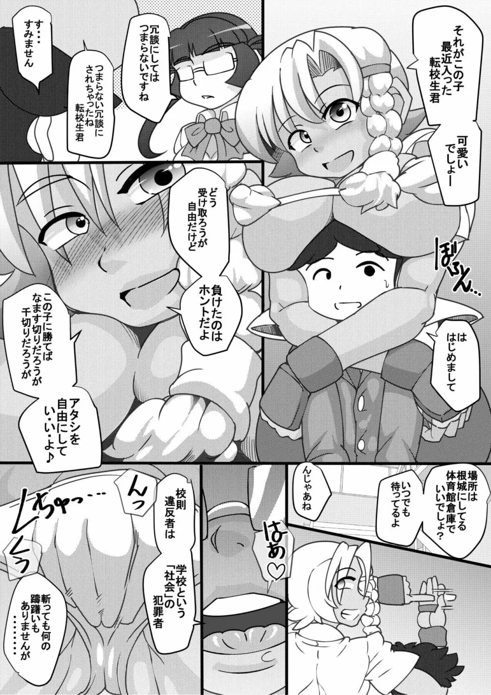 ウチの女生徒全員孕ませた獣がアンタの学園にイクらしいよ? 2 Page.6