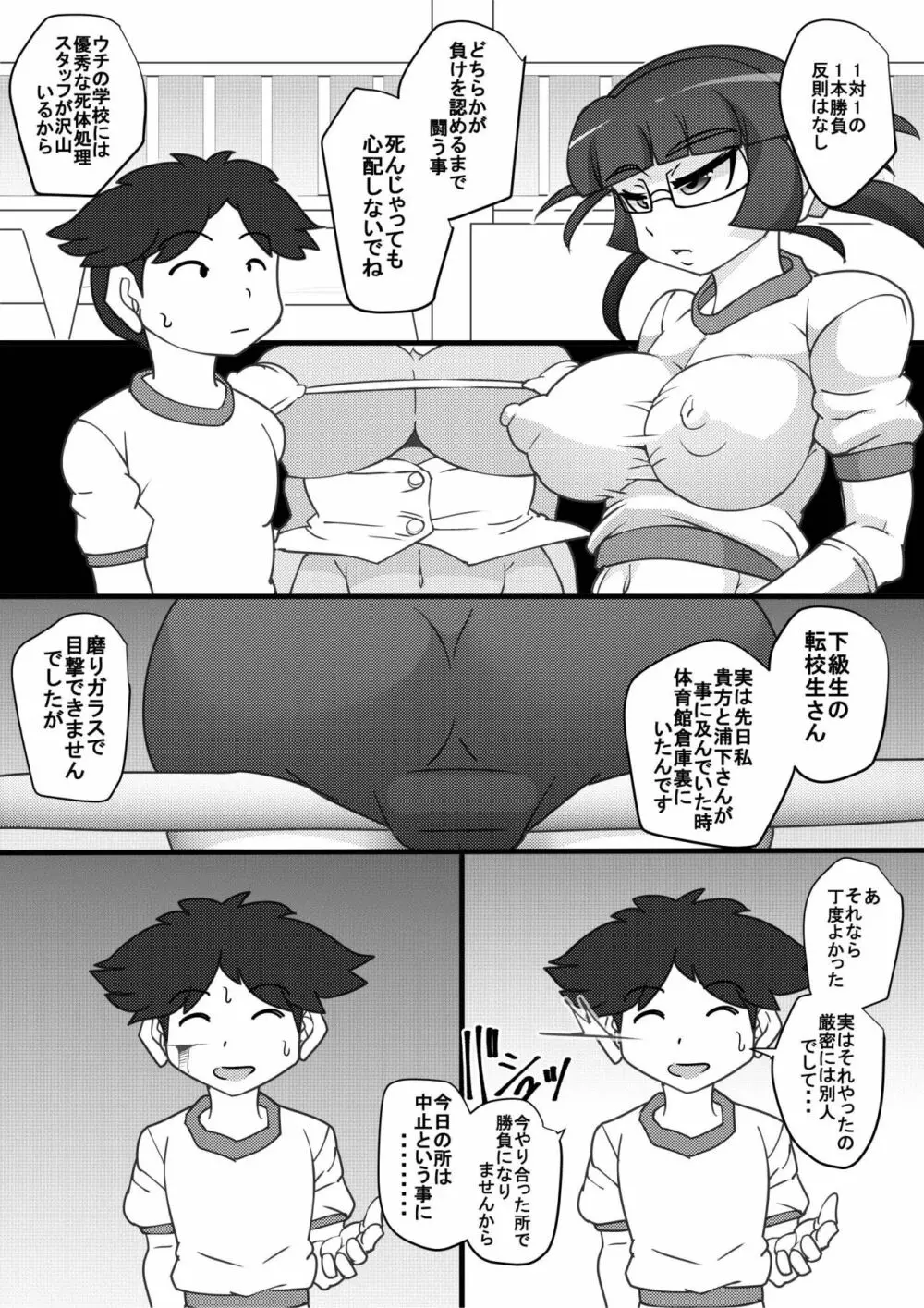 ウチの女生徒全員孕ませた獣がアンタの学園にイクらしいよ? 2 Page.8