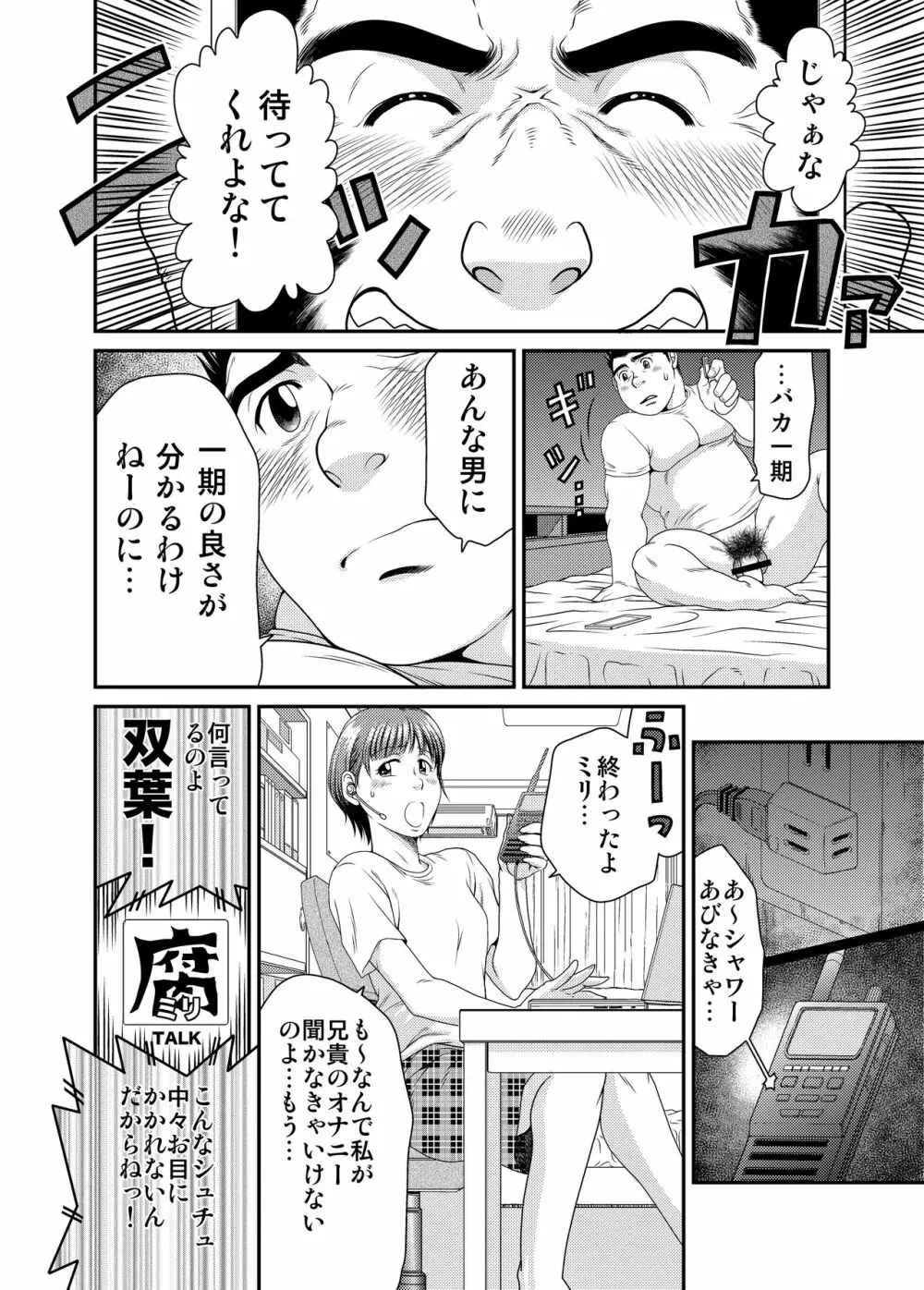 一期一会 Page.27