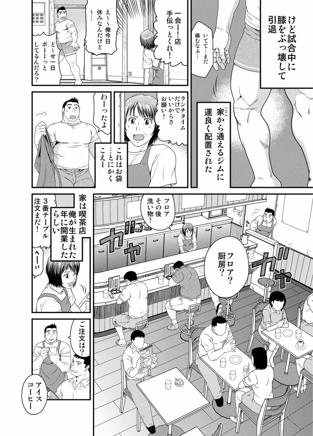 一期一会 Page.3