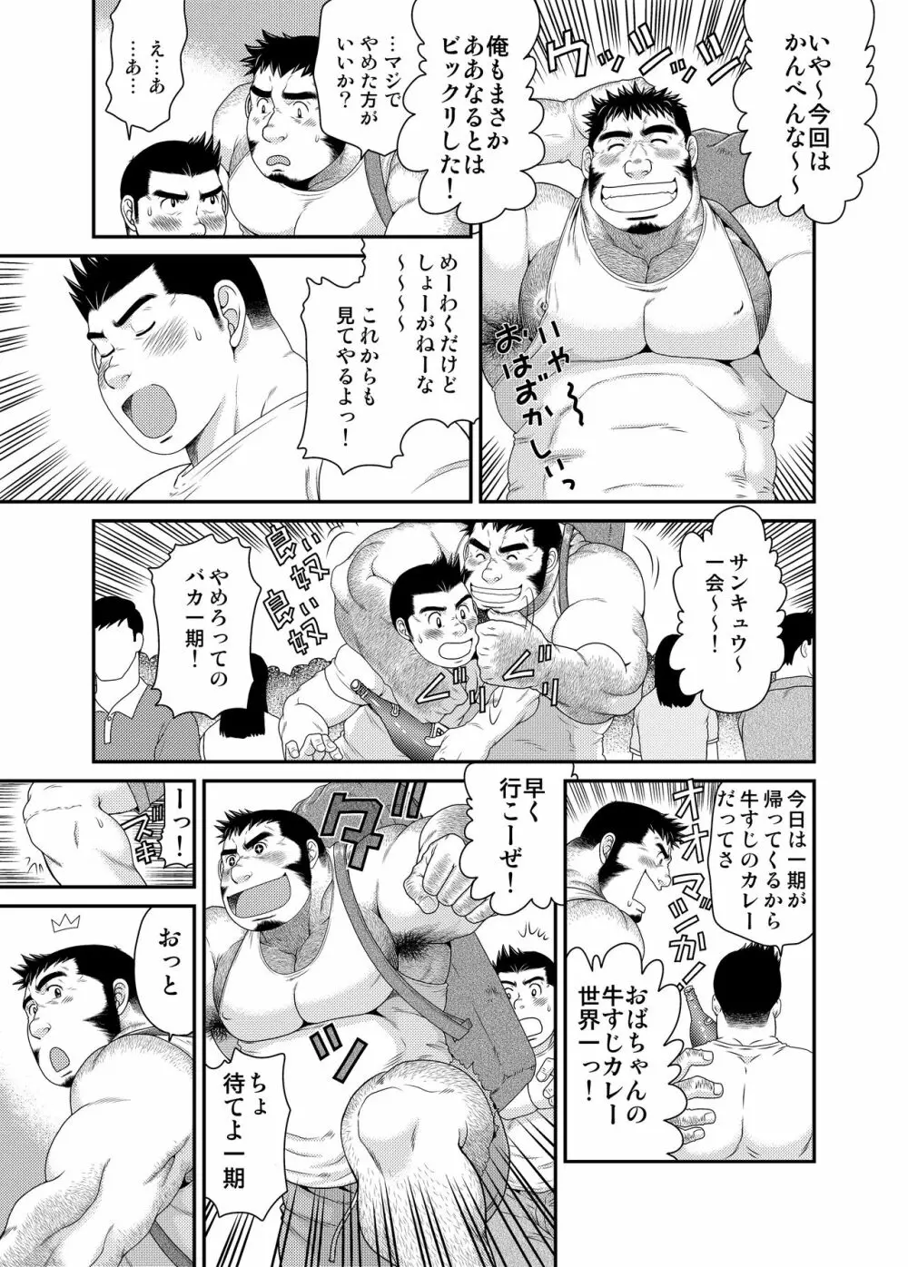 一期一会 Page.36