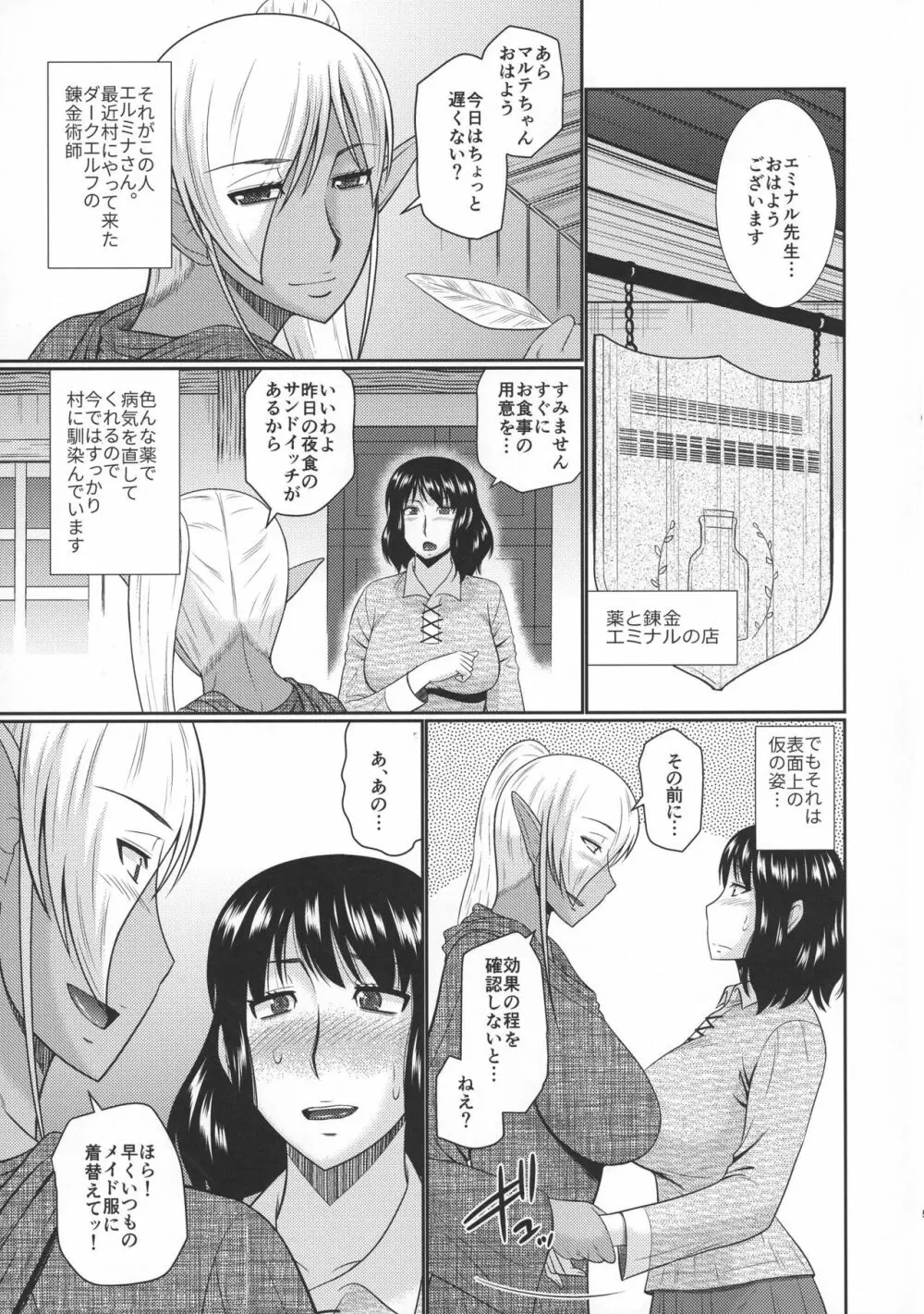 ふたなりエルフと秘密の実験 Page.4