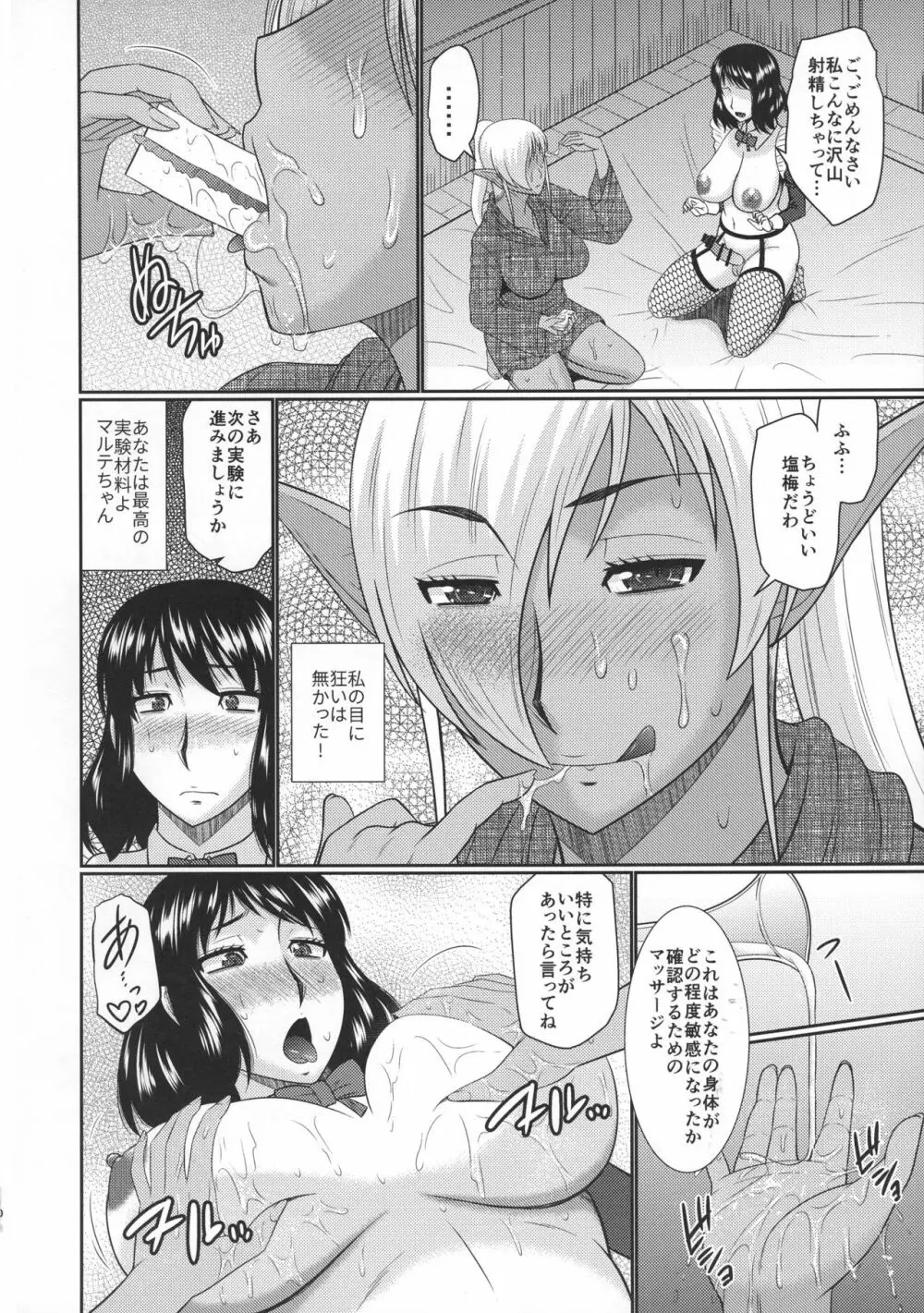 ふたなりエルフと秘密の実験 Page.9