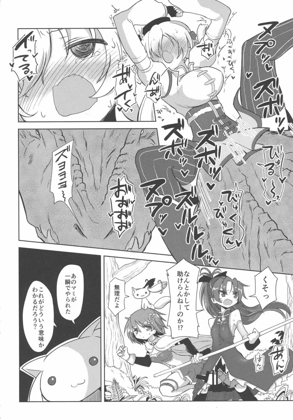 フェラチオザウルスVS魔法少女 前編 Page.12