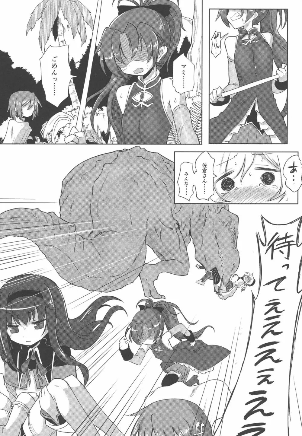 フェラチオザウルスVS魔法少女 前編 Page.13