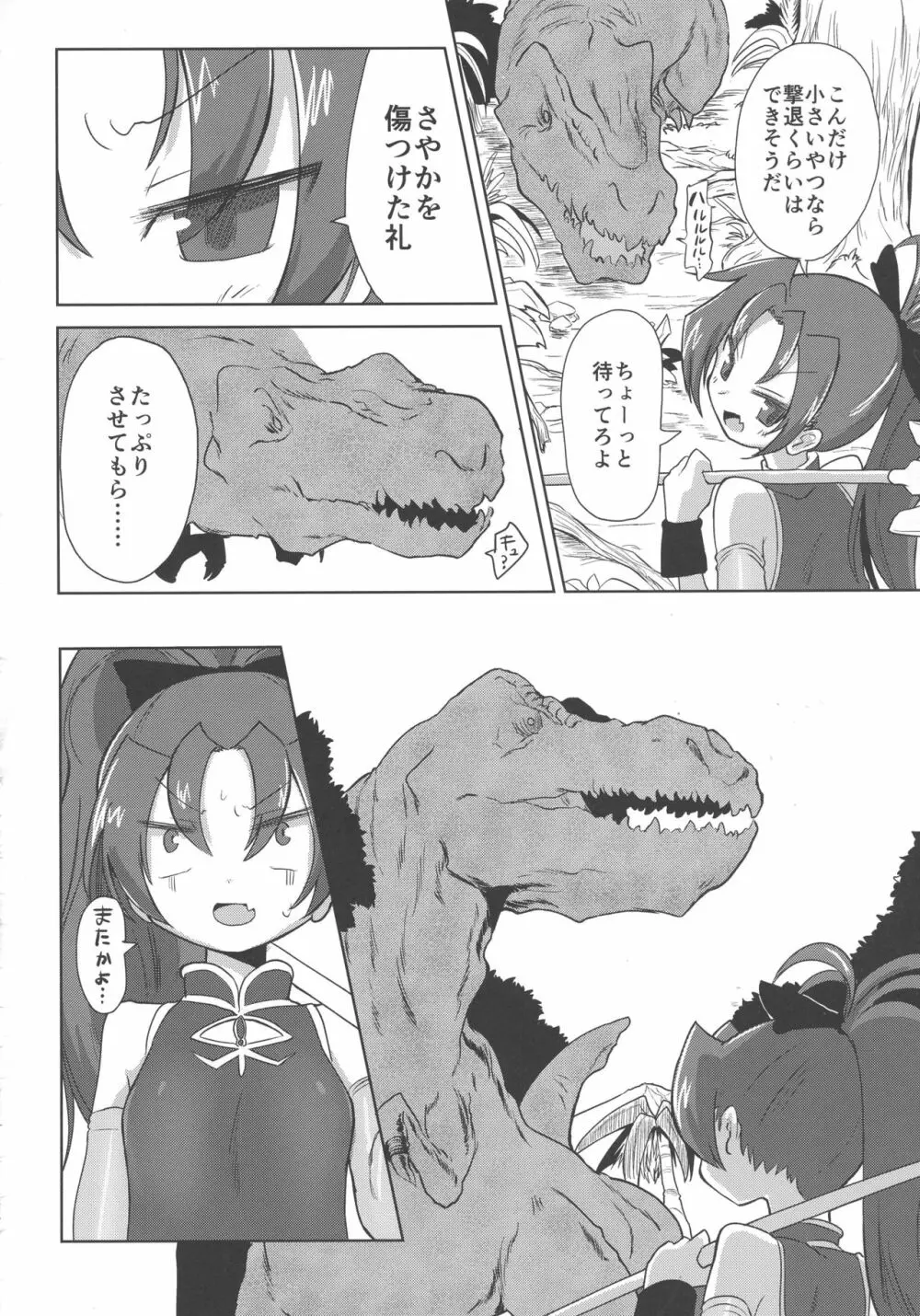 フェラチオザウルスVS魔法少女 前編 Page.24
