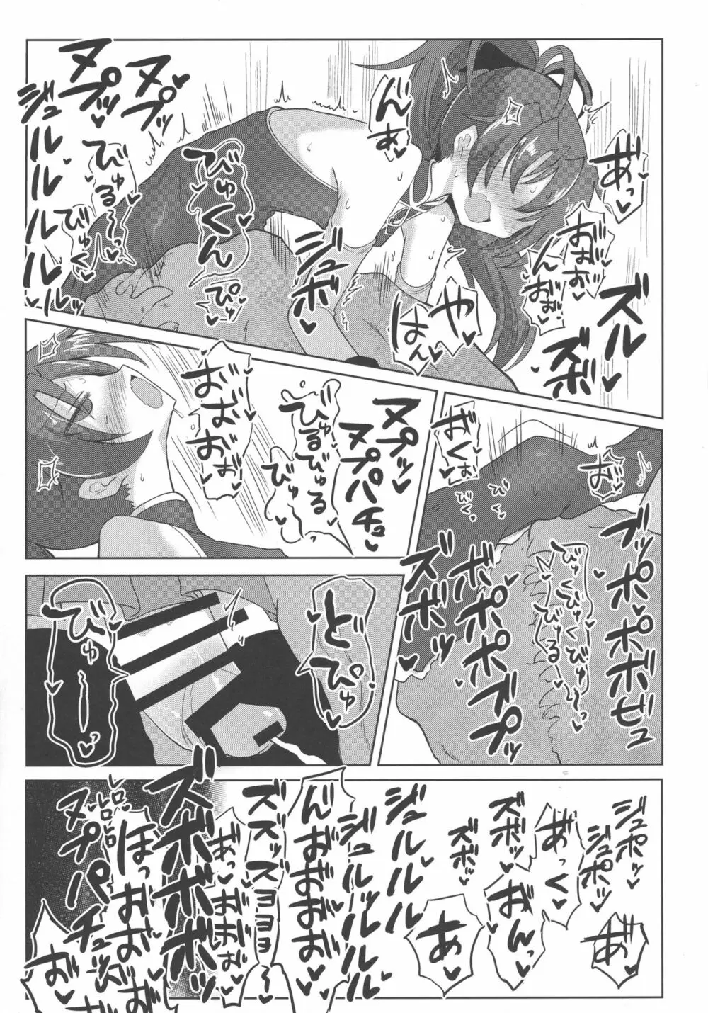 フェラチオザウルスVS魔法少女 前編 Page.29