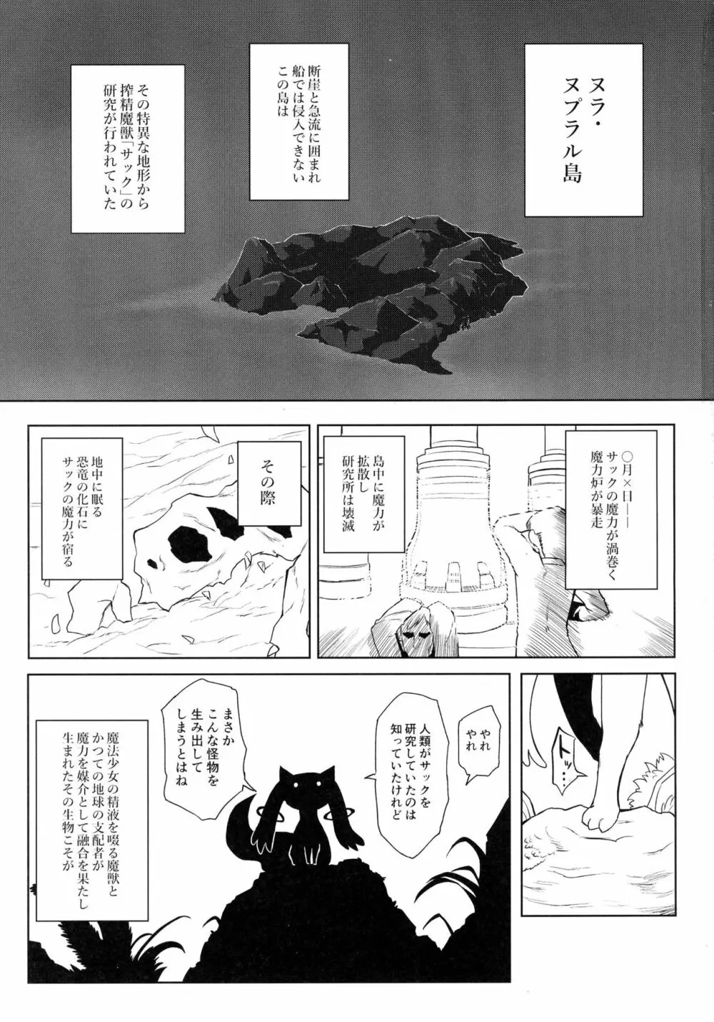 フェラチオザウルスVS魔法少女 前編 Page.3