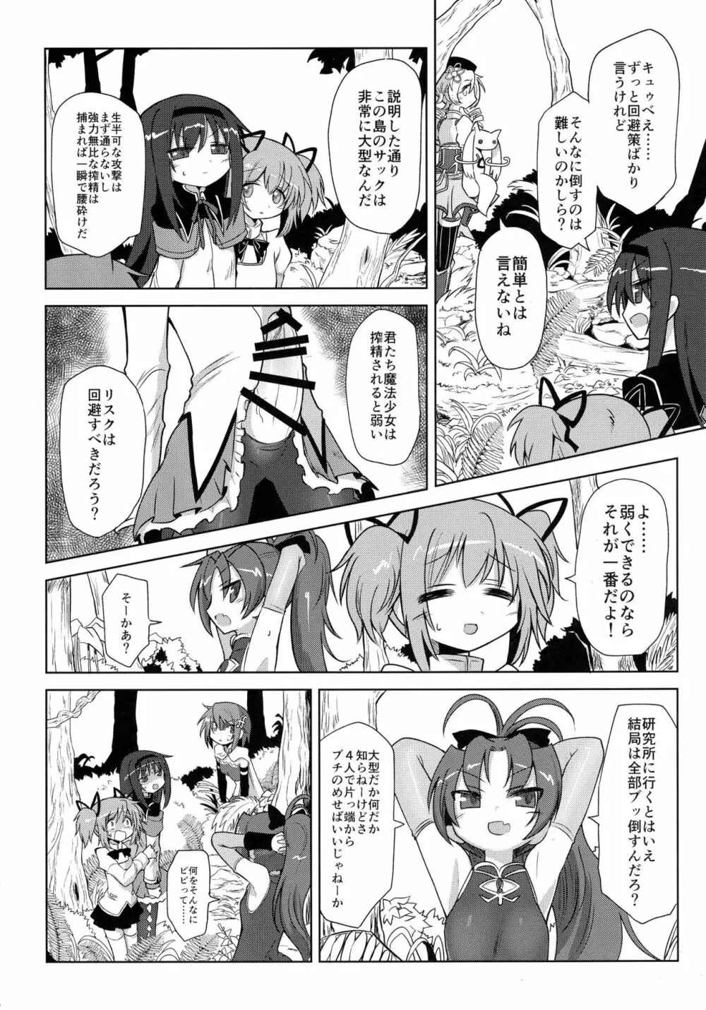 フェラチオザウルスVS魔法少女 前編 Page.8