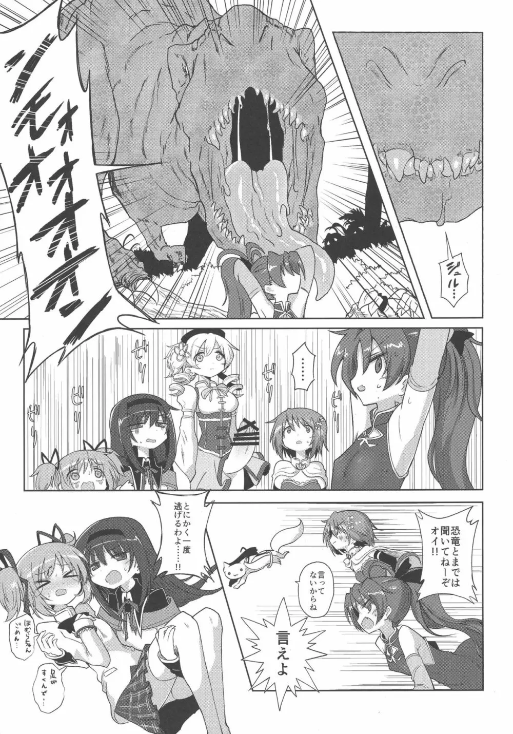 フェラチオザウルスVS魔法少女 前編 Page.9