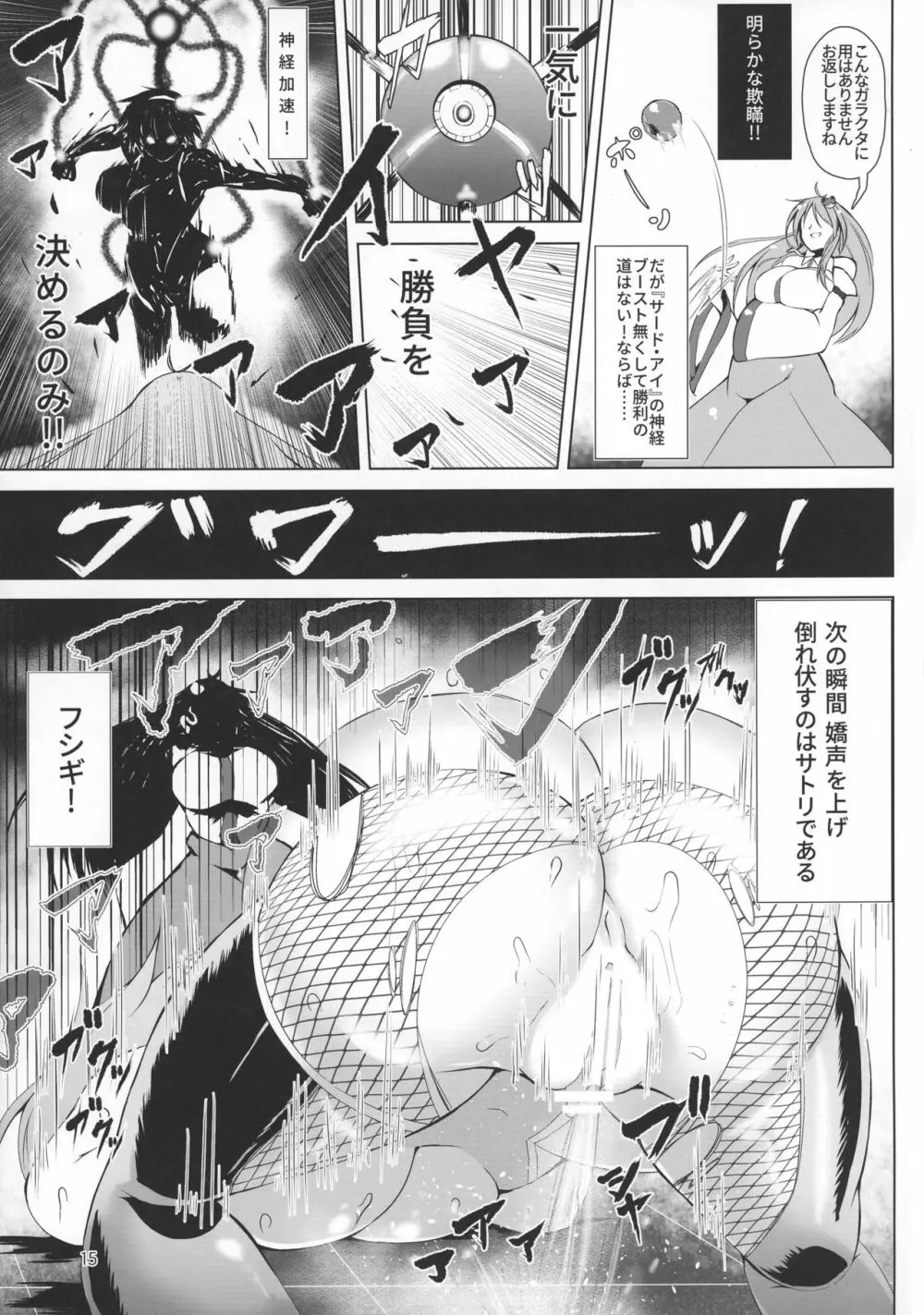 対魔忍サトリ Page.15