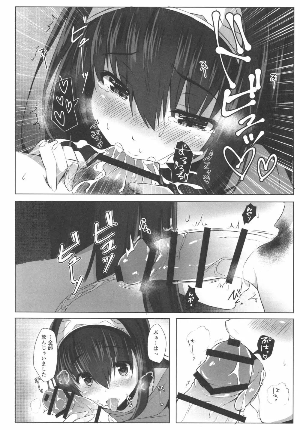 蕩ける文カップ Page.7