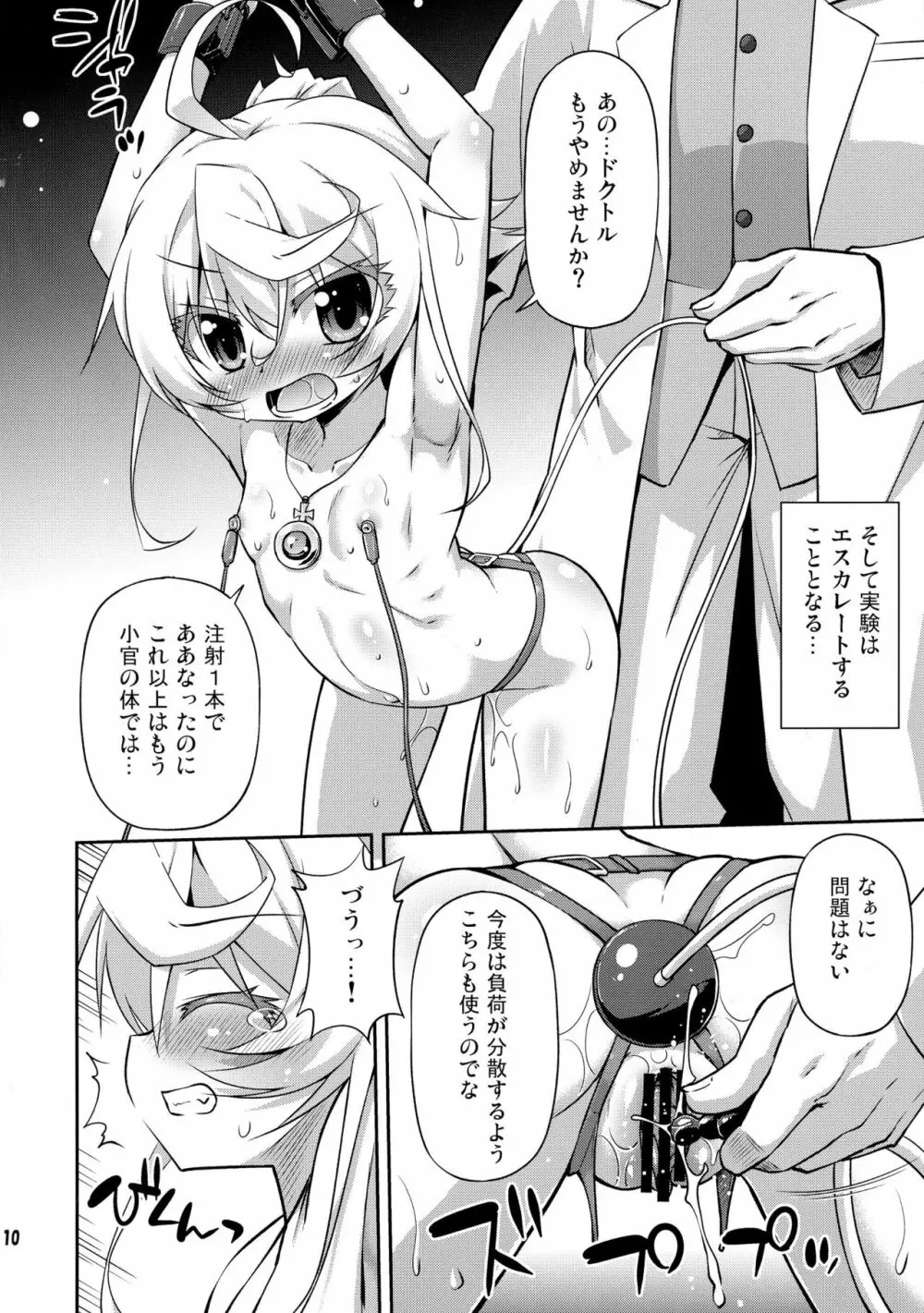 エレニウム幼女式 Page.10