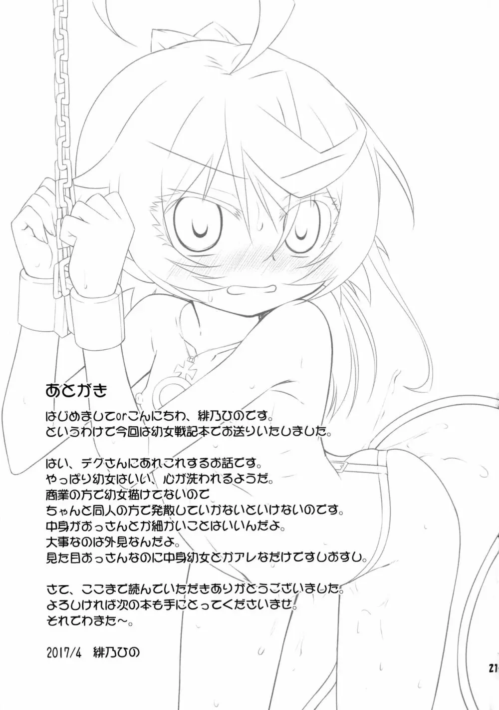 エレニウム幼女式 Page.21