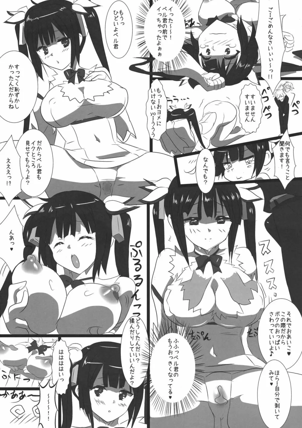DANGEROUS HIMO Page.6