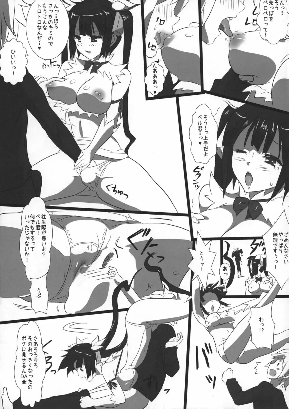 DANGEROUS HIMO Page.7