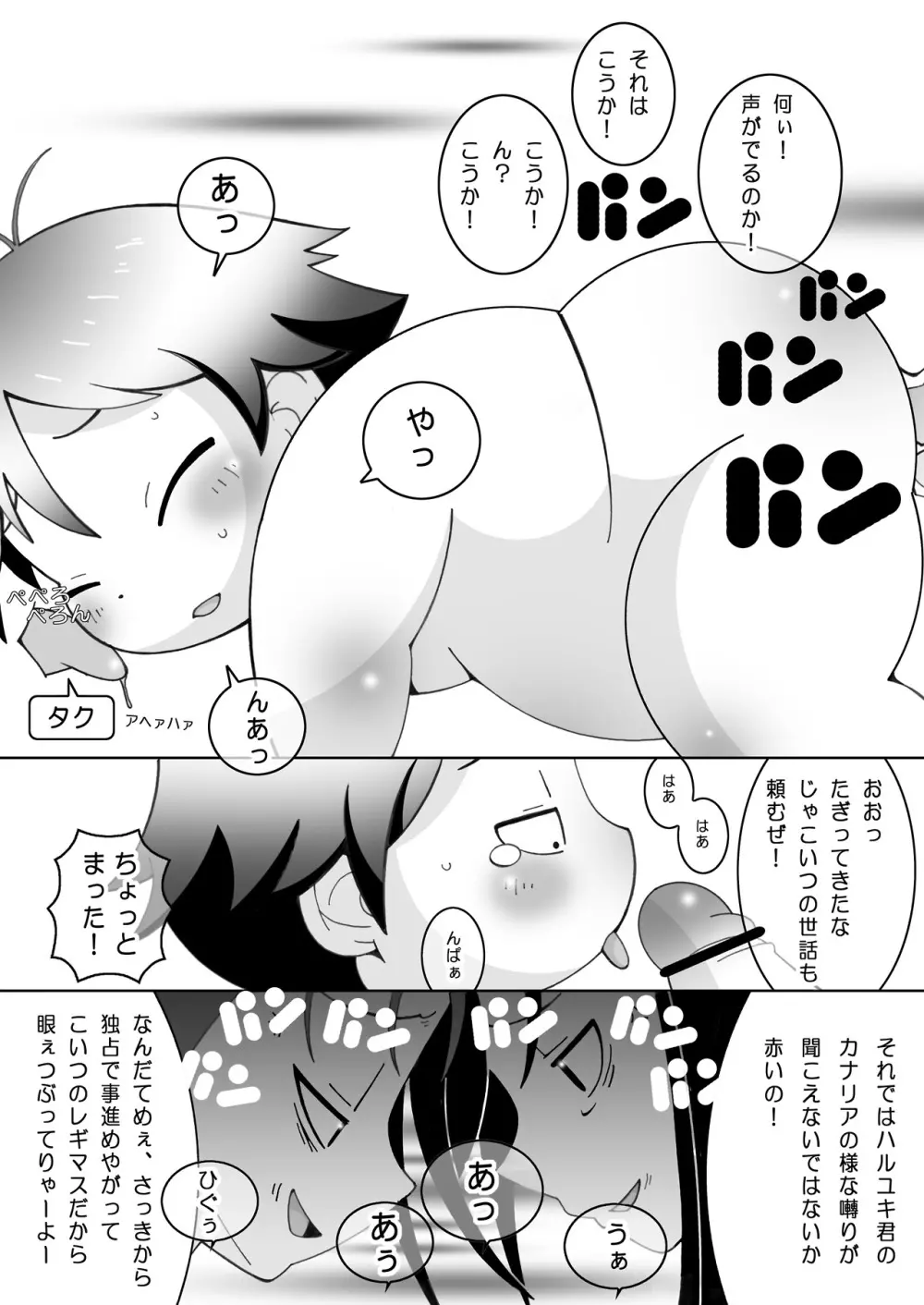 おまいらの愛で見えない。 Page.38