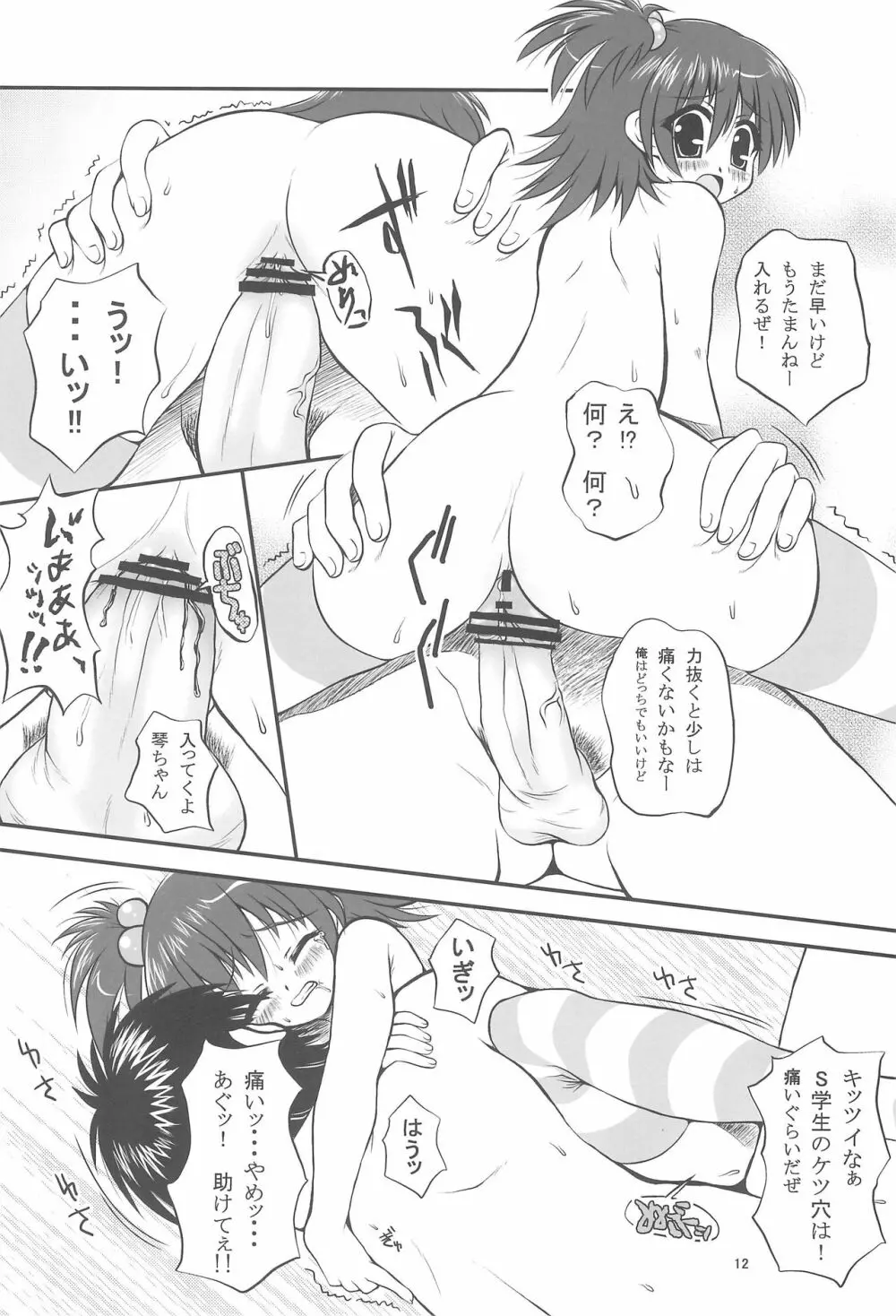 メロぢる Page.12