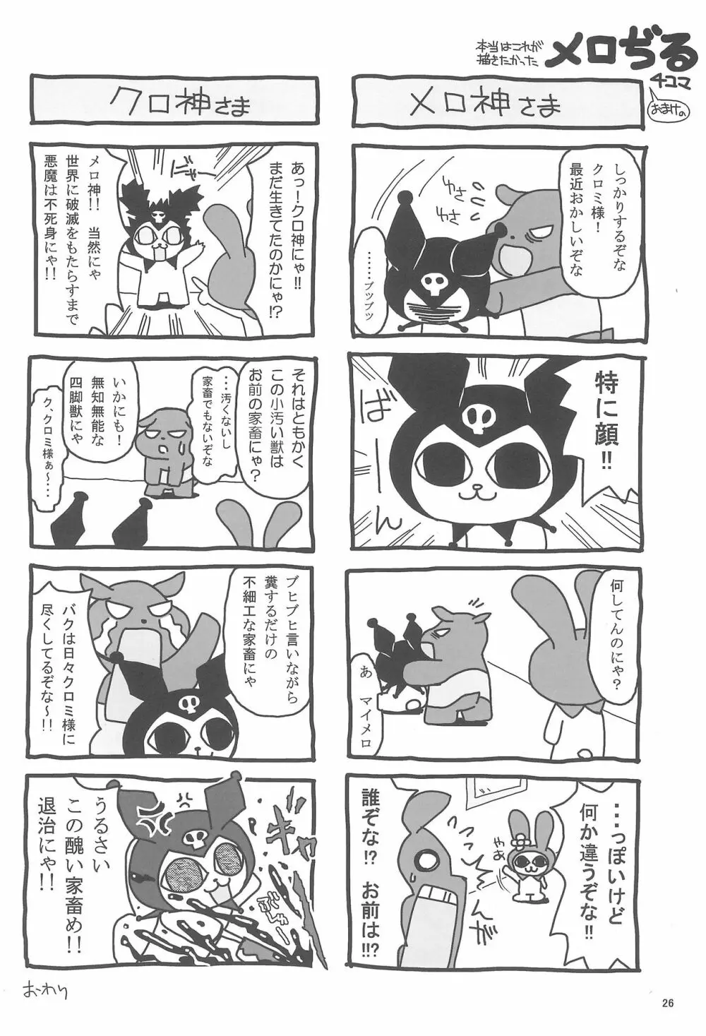 メロぢる Page.26