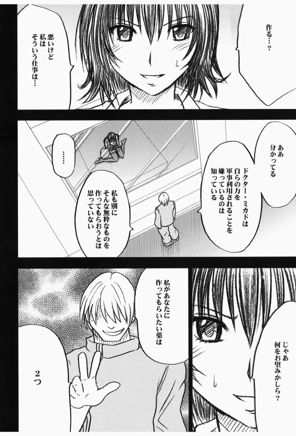 ミカド Page.4