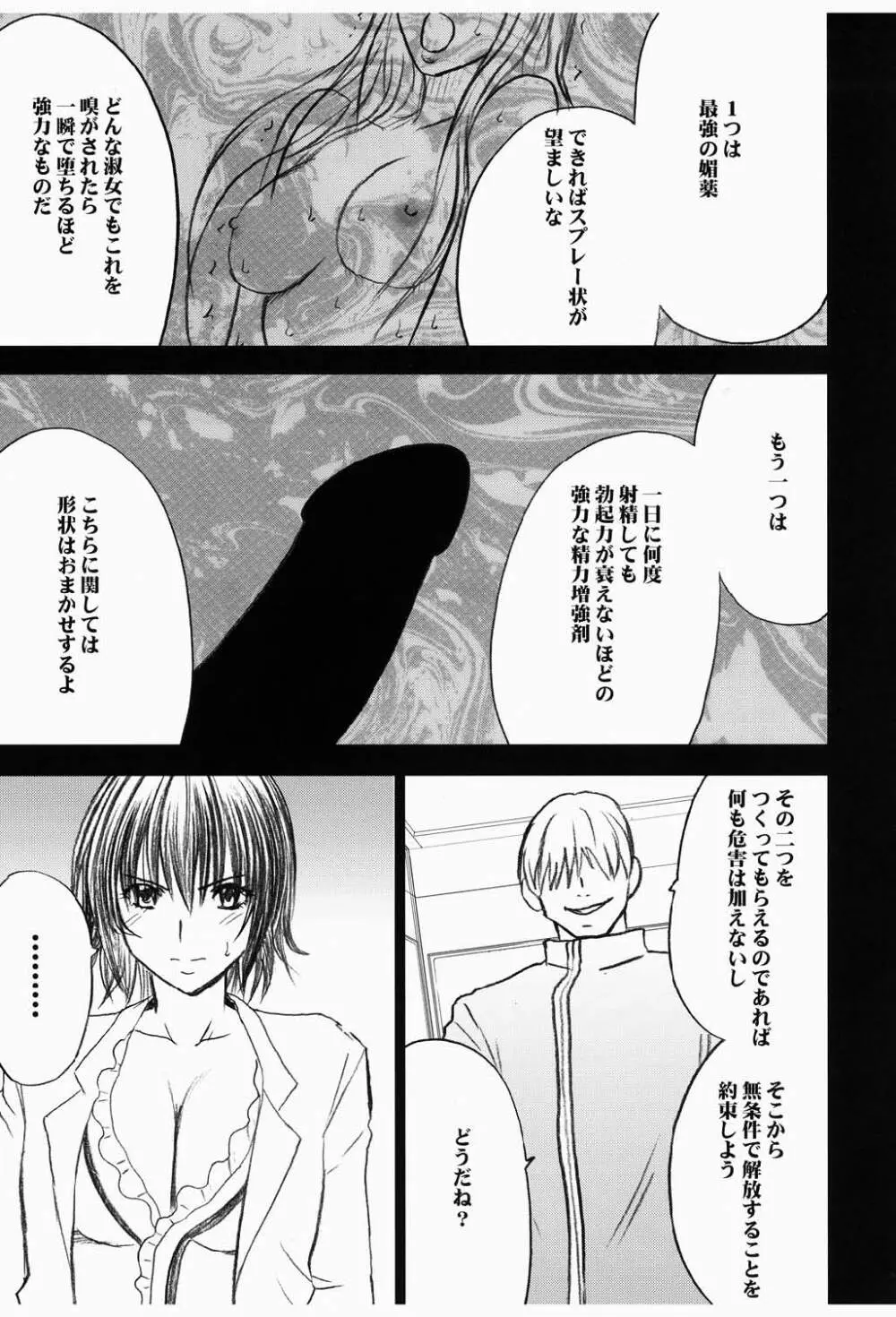 ミカド Page.5