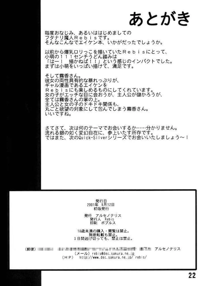 うどん踏みフルパワー!! Page.21