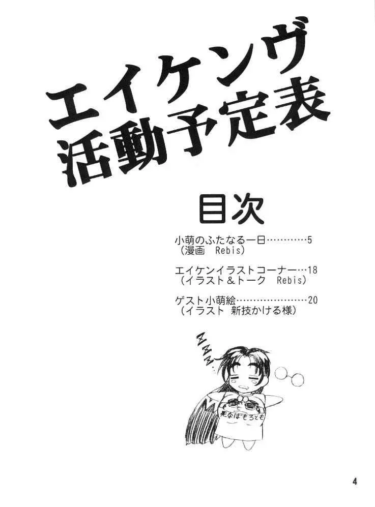うどん踏みフルパワー!! Page.3