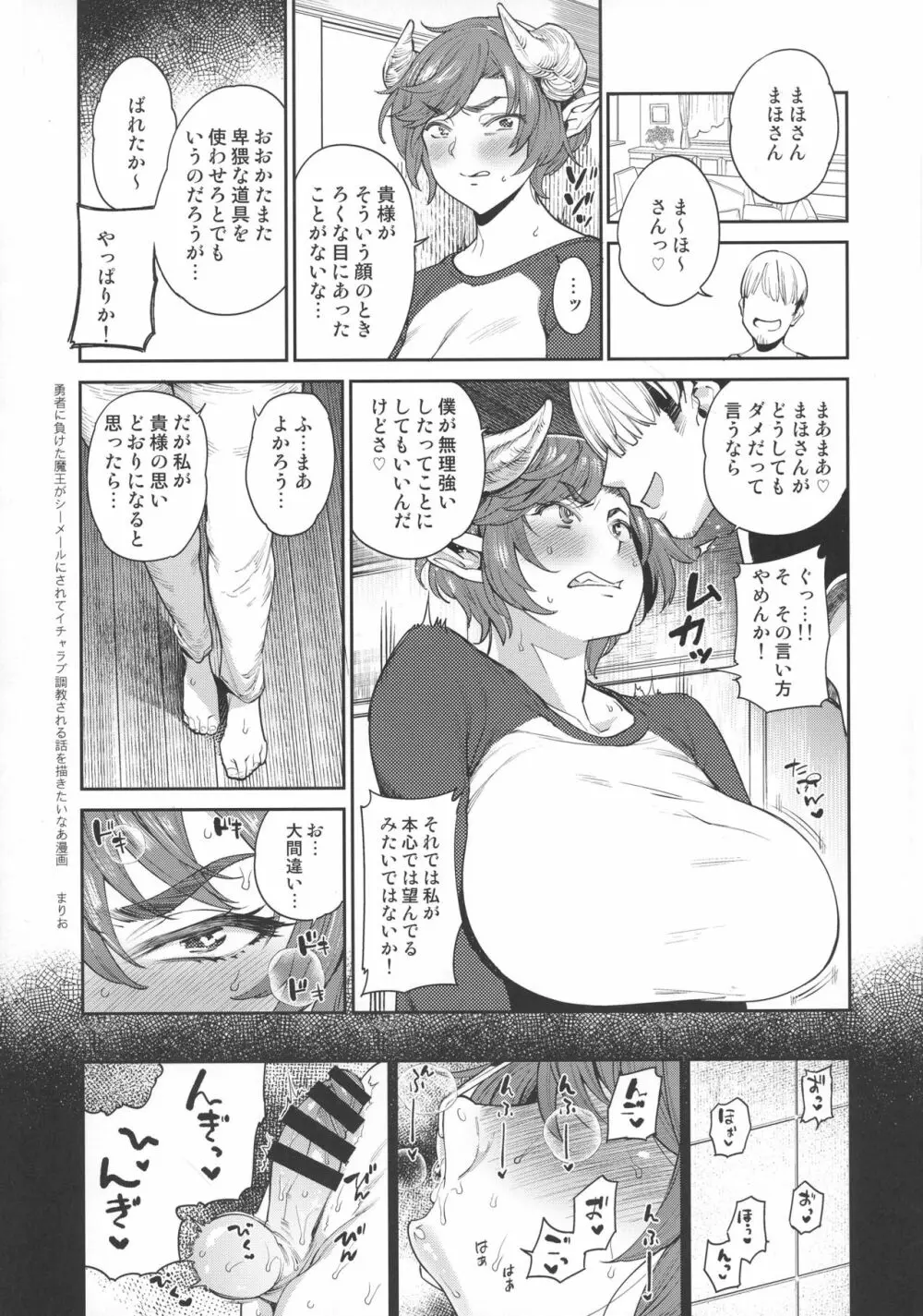 ふたなりっ!4 準備号 Page.11