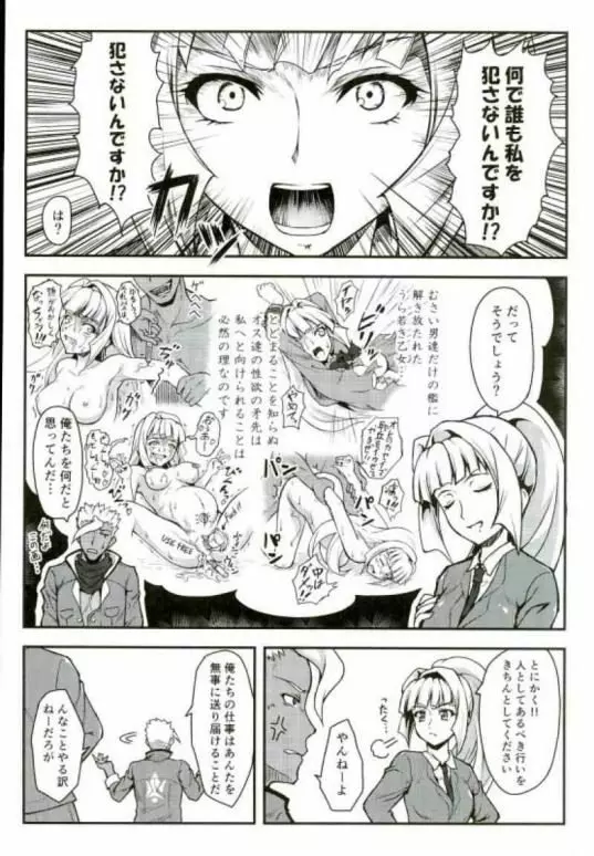 お嬢様の鬱積 Page.3