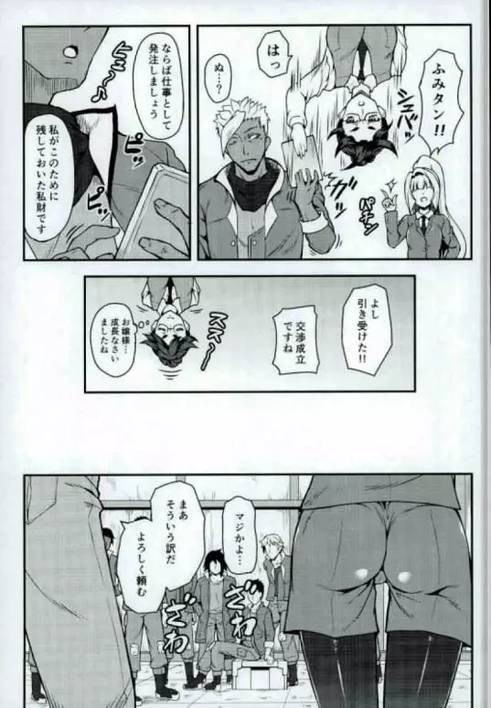 お嬢様の鬱積 Page.4