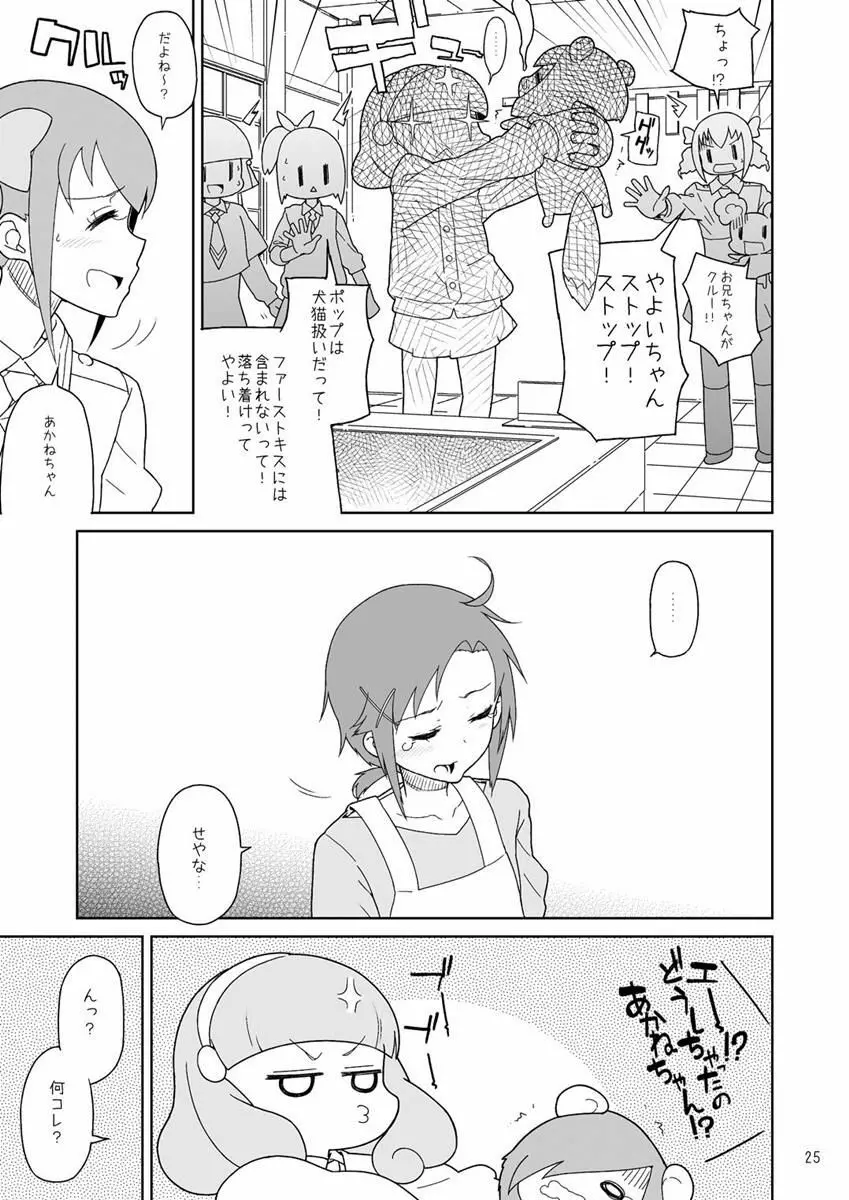 あかねちゃんあかねいろ Page.24