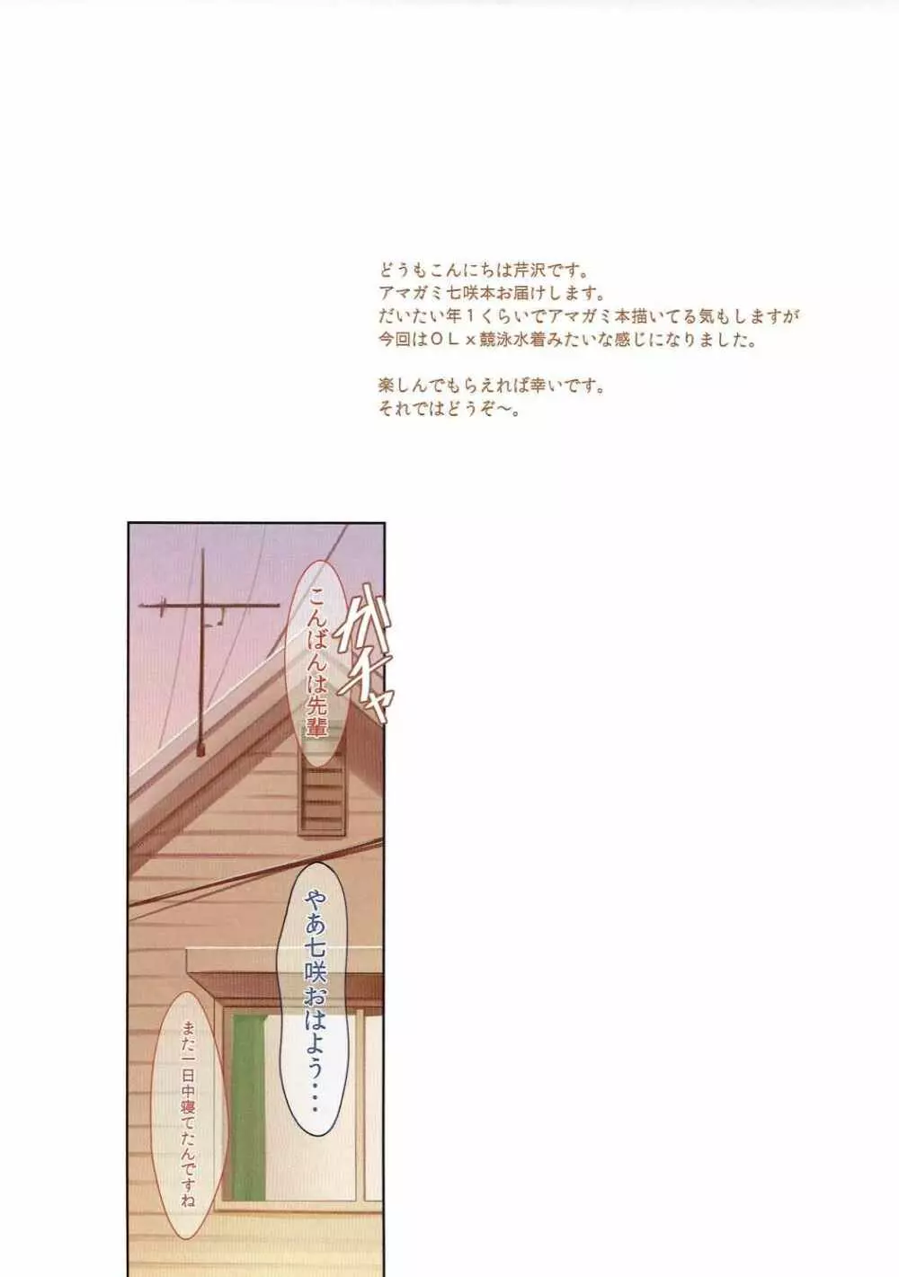 OL七咲 Page.2