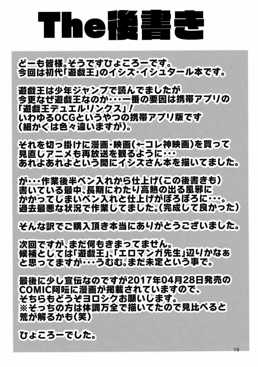 イシズさんのシークレット☆ドロー Page.19