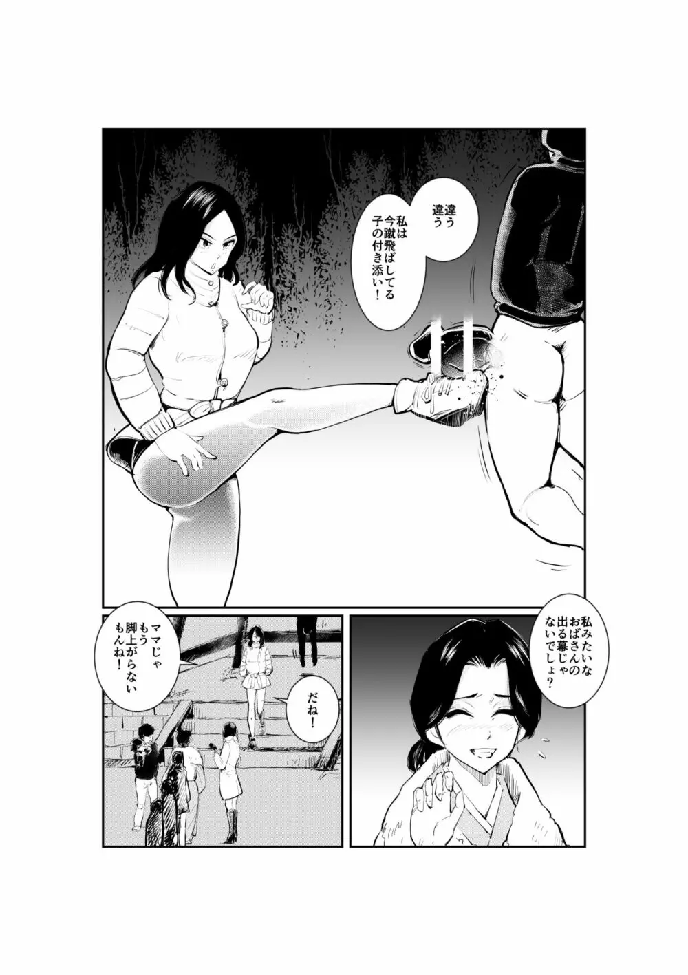 にんげんじょやの鐘 Page.8