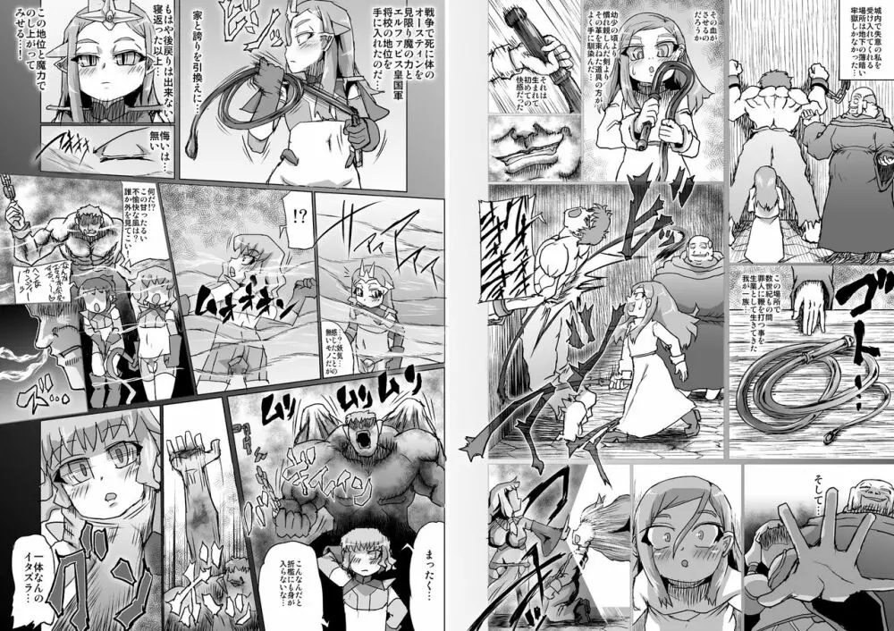 アビズマルブレイブ 総集編 Page.75