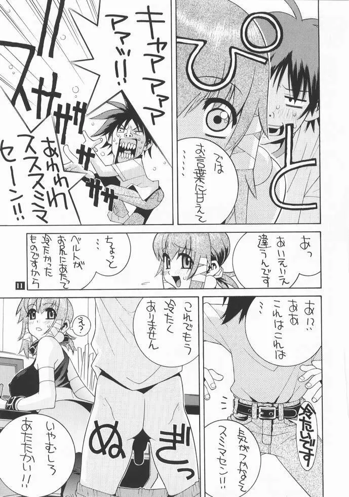 のりはる作品集【上巻】 Page.12