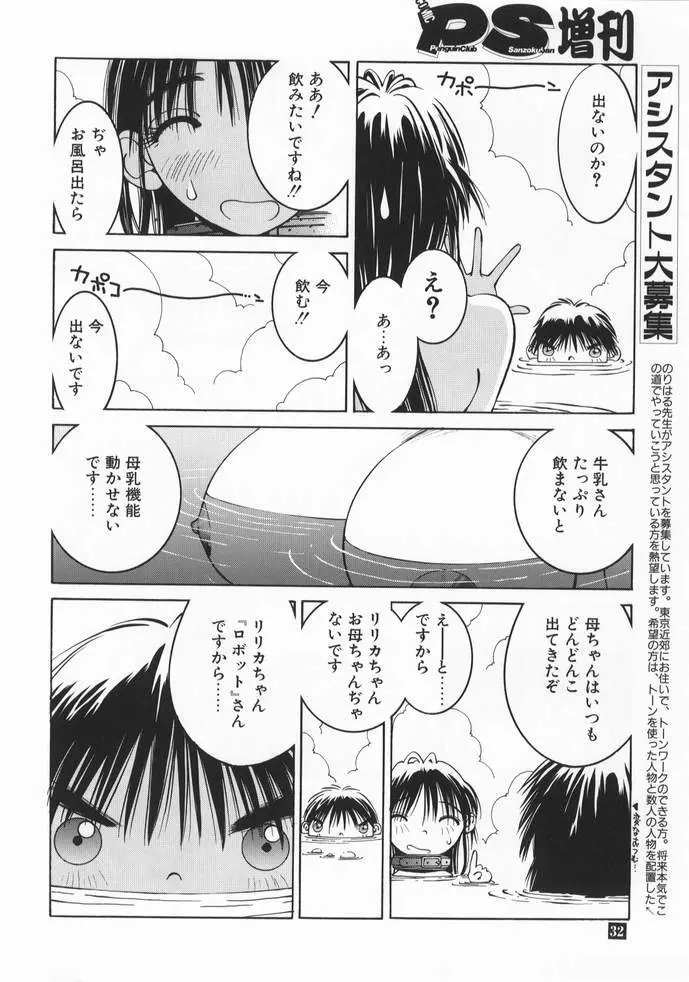 のりはる作品集【上巻】 Page.33