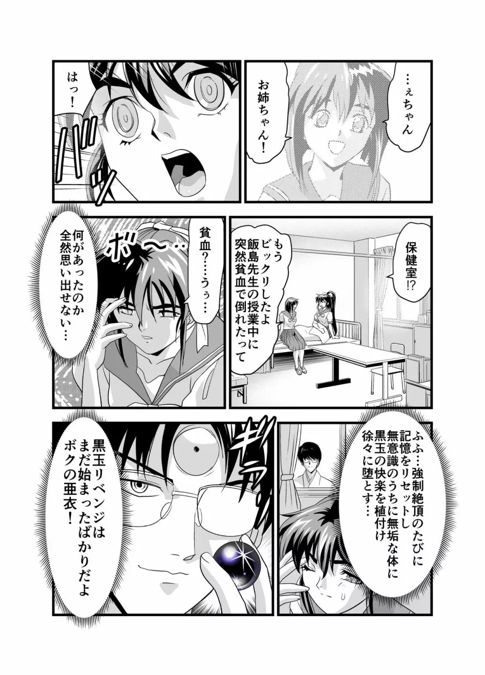 KURODAMAリベンジャーズ 第二夜 Page.30