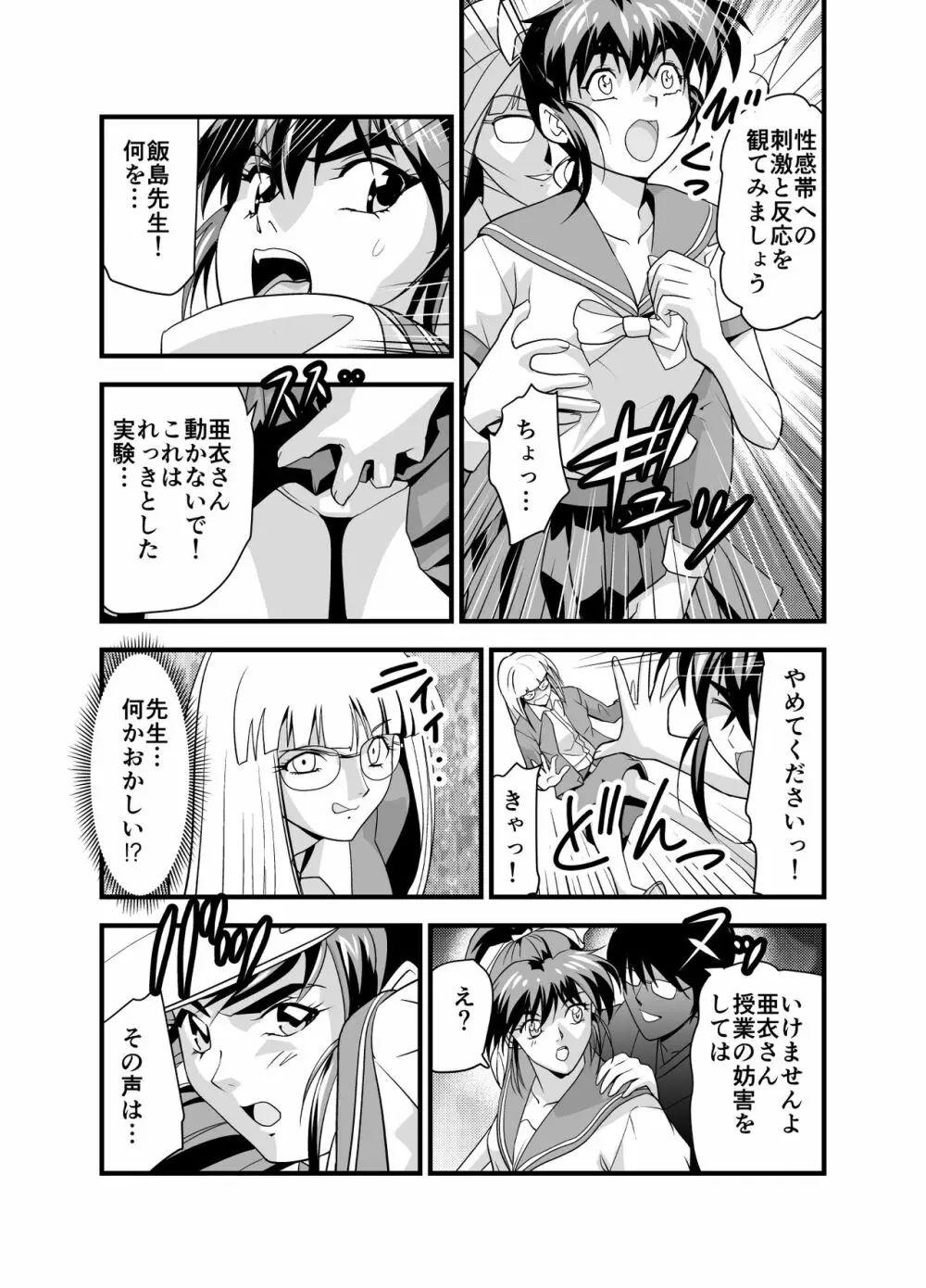 KURODAMAリベンジャーズ 第二夜 Page.9