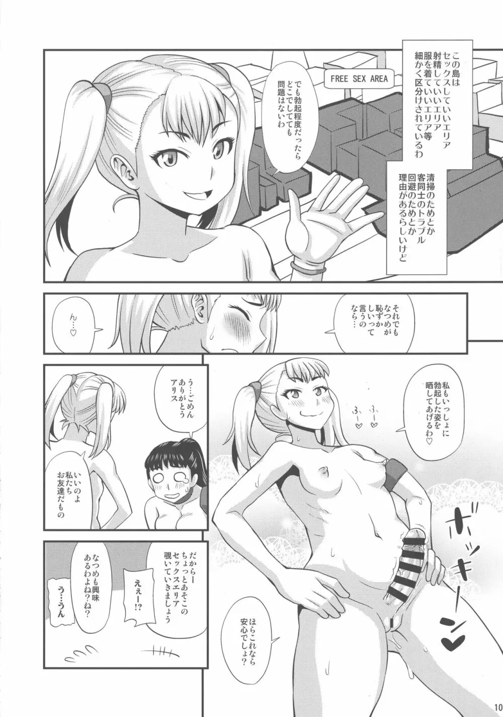 ふたなりヌーディストバカンス Page.10