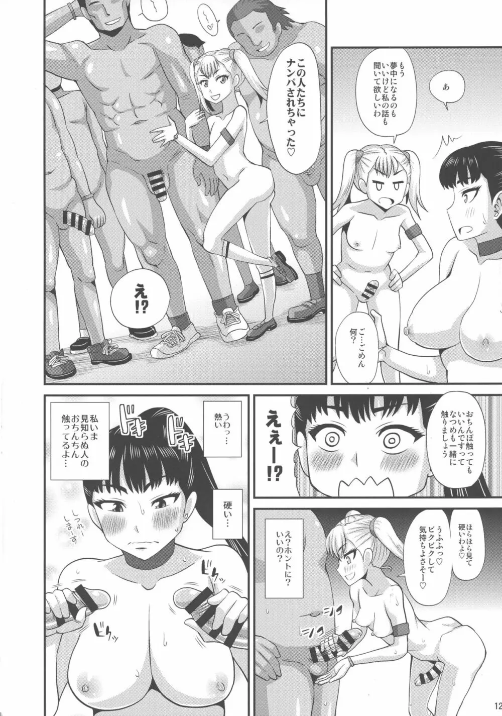 ふたなりヌーディストバカンス Page.12