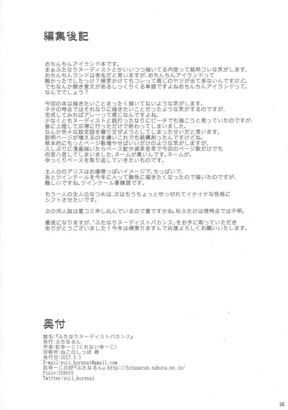 ふたなりヌーディストバカンス Page.26