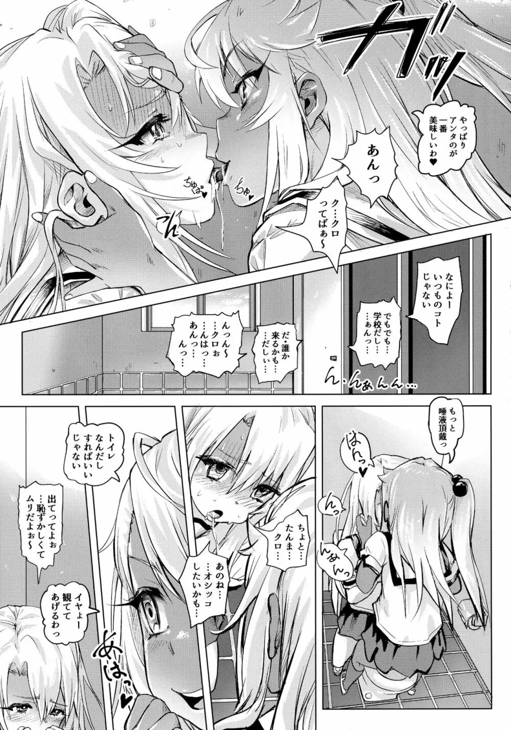 失禁★魔法少女 Page.4