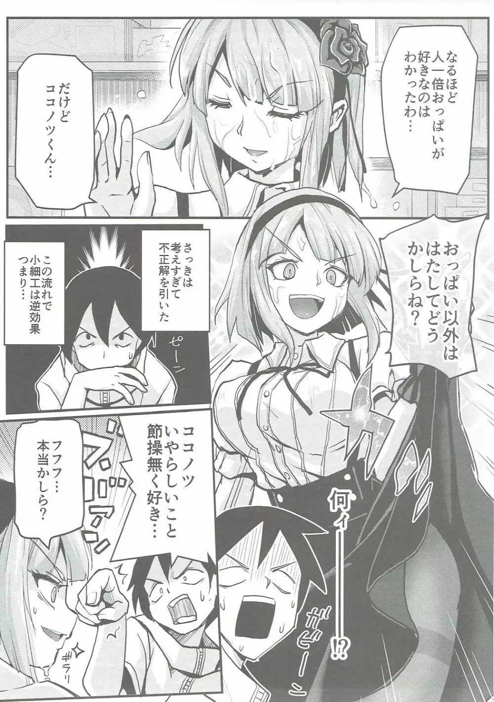 おとなの駄菓子屋さん Page.10