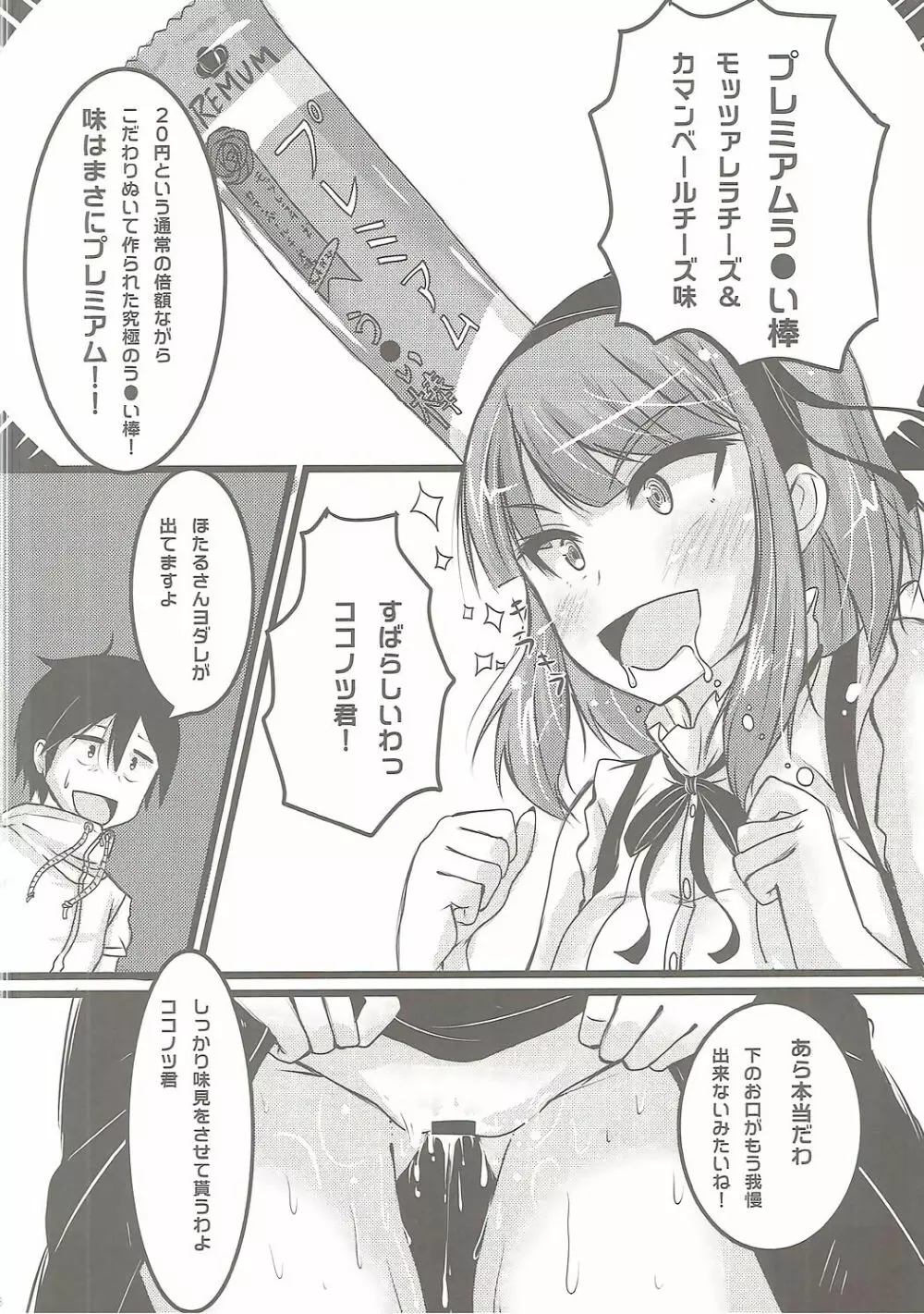 おとなの駄菓子屋さん Page.7